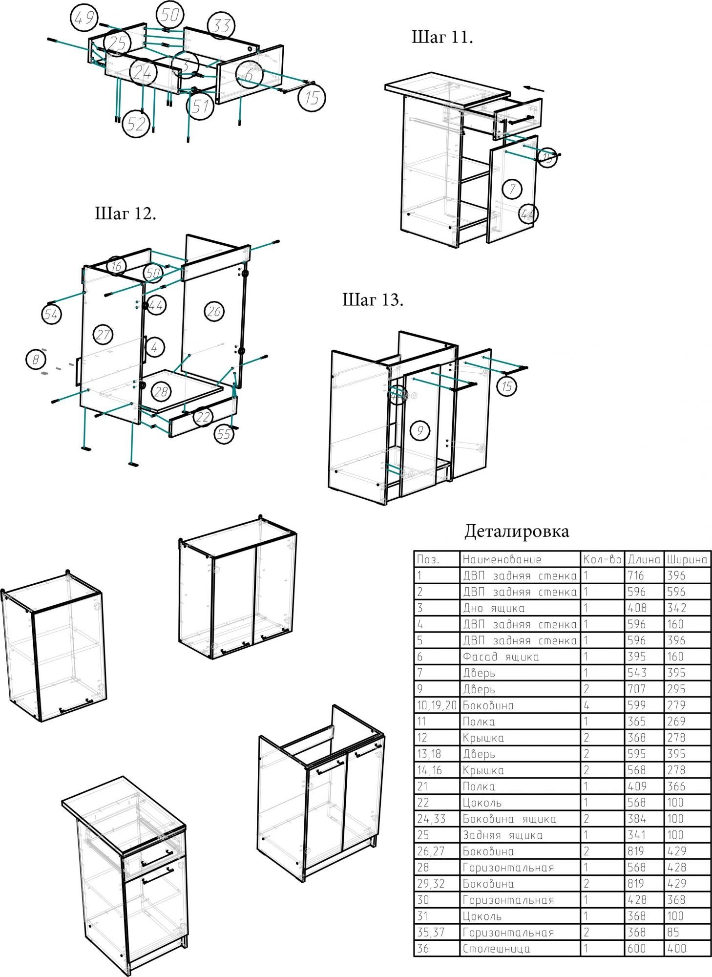 Схема сборки шкафчика под мойку для кухни