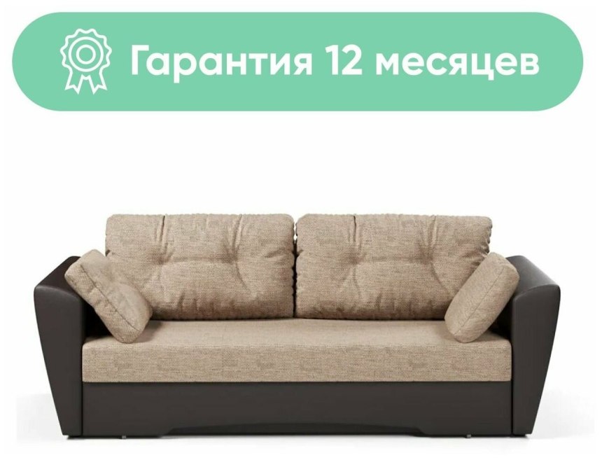 Диван-кровать Hoff Амстердам