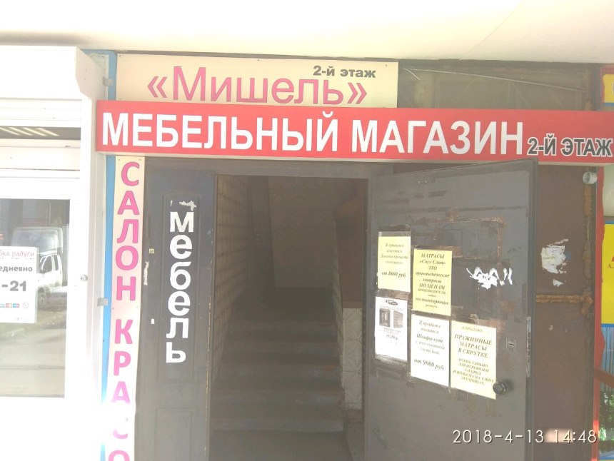 Мебельный магазин на наставников 27