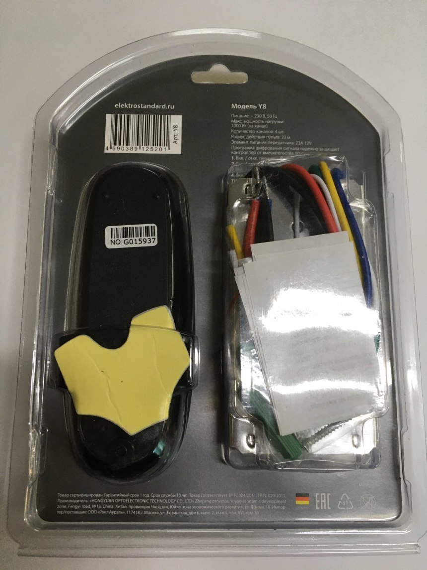 Пульт управления светом y9 Elektrostandard