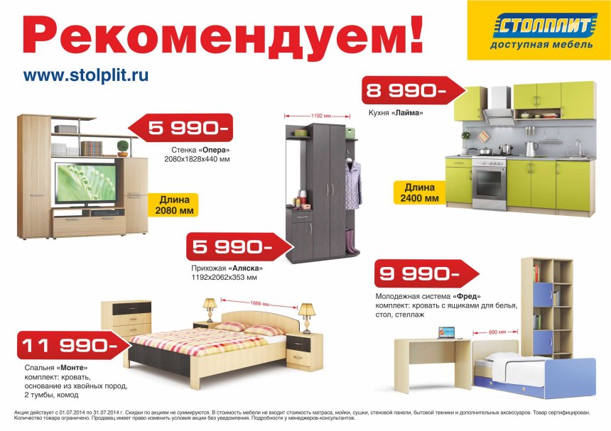 Мебельный магазин Столплит