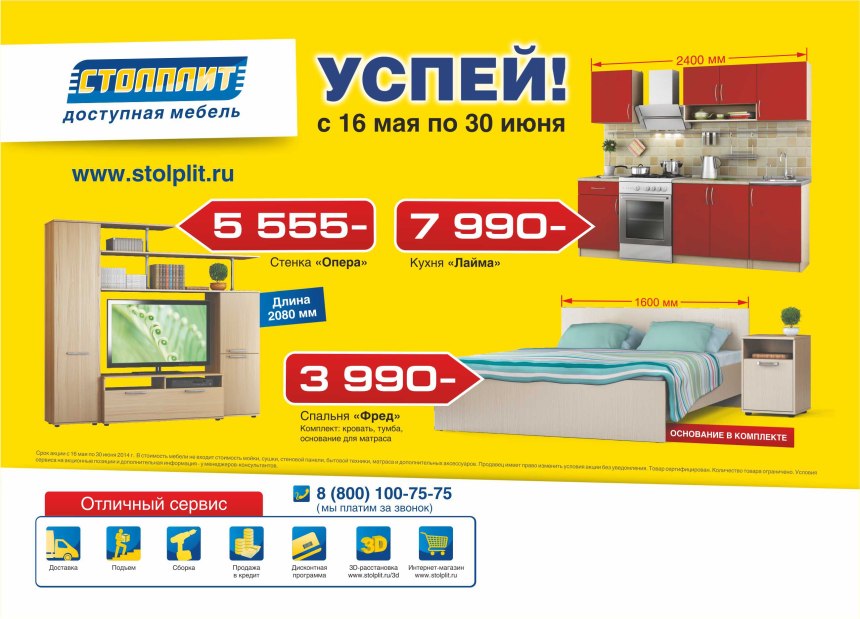 Мебельный магазин Столплит