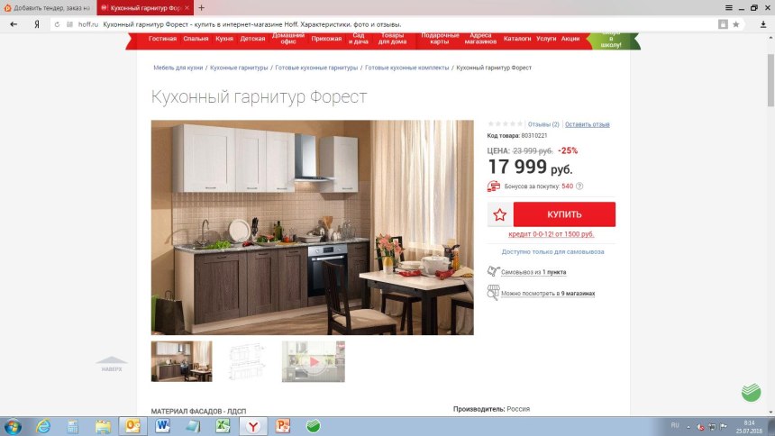 Магазин хофф Воронеж