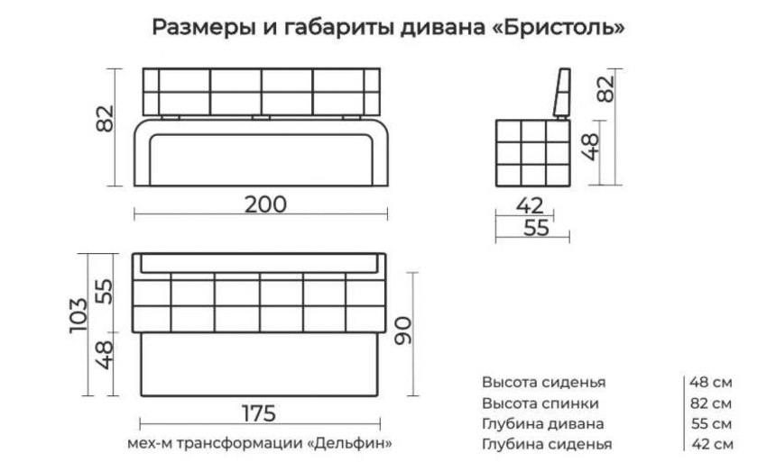 Много мебели диван Бристоль Размеры