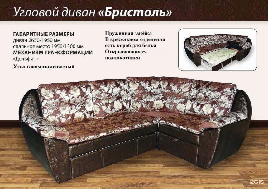 Бристоль диван французская раскладушка