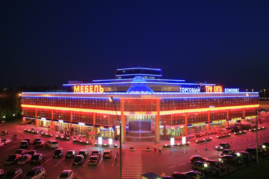Три кита Можайское шоссе