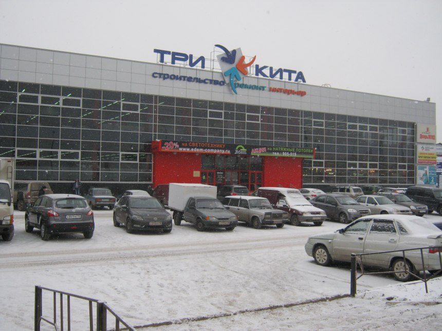 ТЦ три кита Ижевск Пойма 17