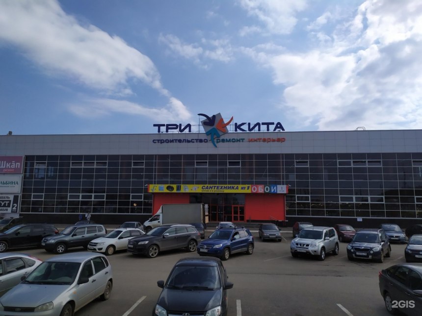 ТЦ три кита Одинцово
