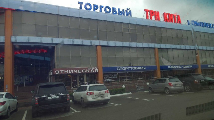 Три кита на Можайке ночью