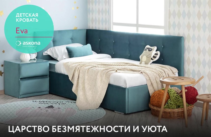 Детская кровать Camilla Аскона