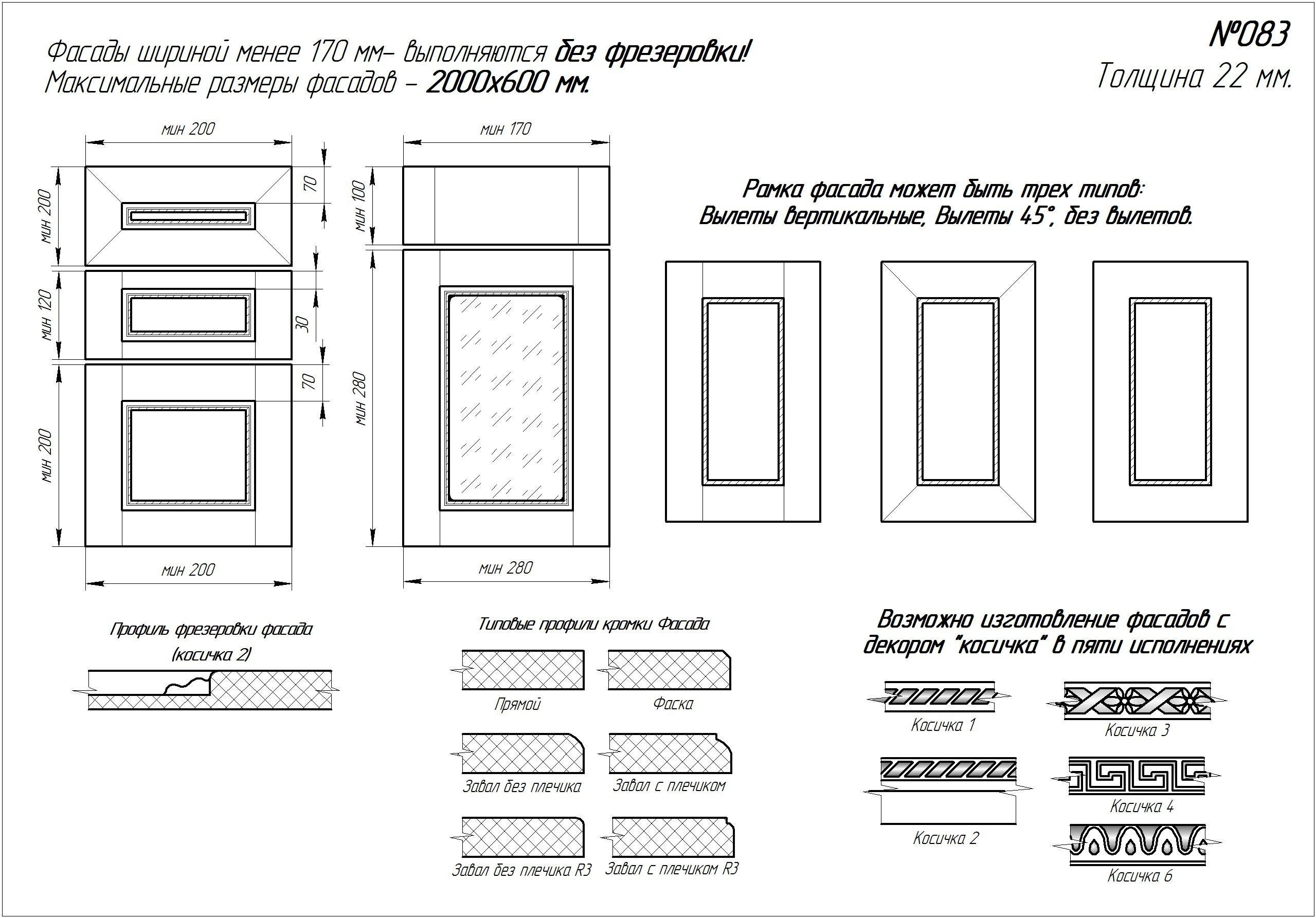 Сколько фасад. Фасады МДФ сечение чертежи. Чертеж фасада филенка МДФ шпон. Сечения мебельных фасадов с размерами. Фасады МДФ фрезеровка чертеж.