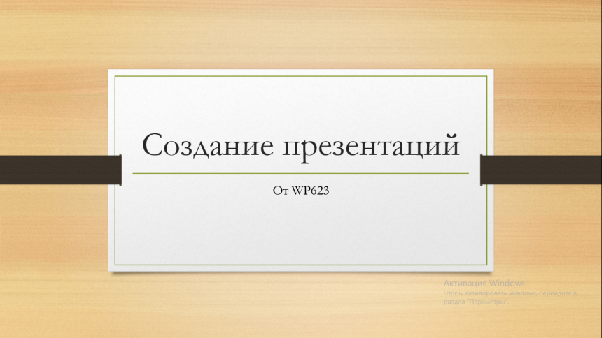 Разграничение полномочий