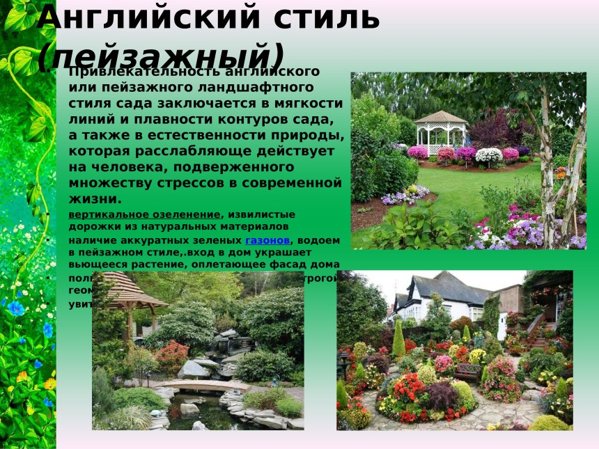 Презентация на тему ландшафт