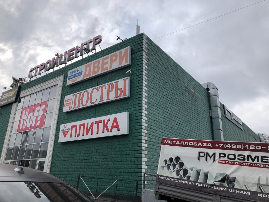 Магазин хофф в Волгограде