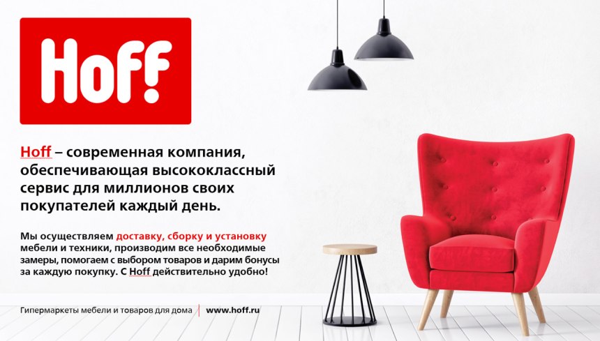 Hoff большой магазин