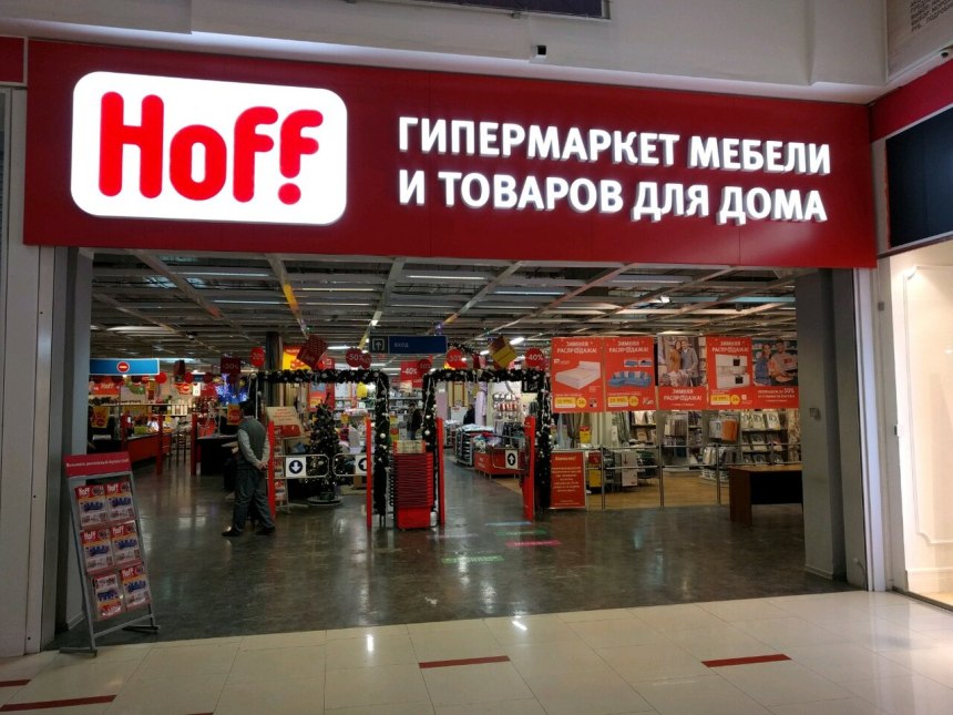 Мебельный магазин хофф