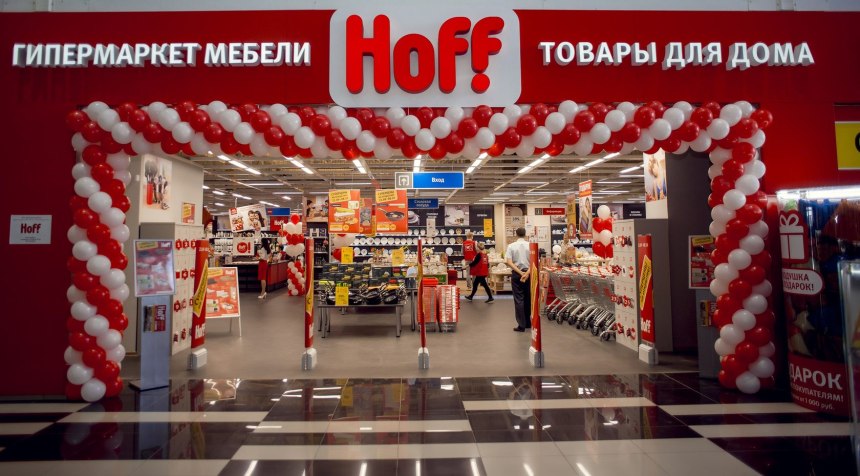 Магазин хофф в Москве