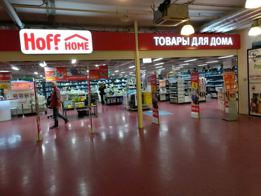 Гипермаркет хофф Нижний Новгород