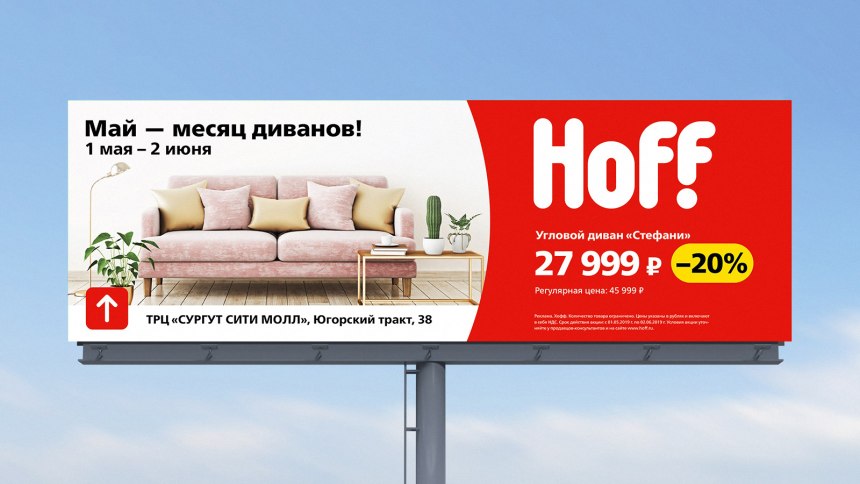 Hoff Дмитровское шоссе