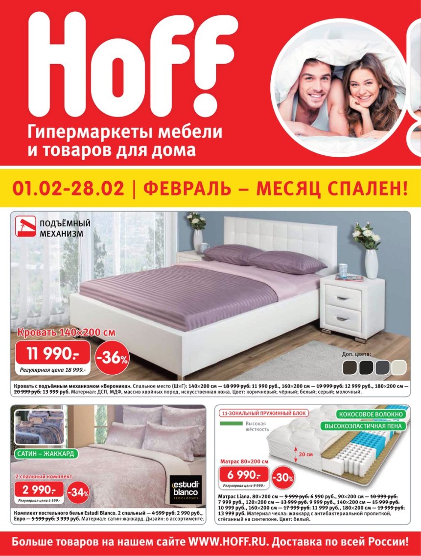 Hoff интерьер