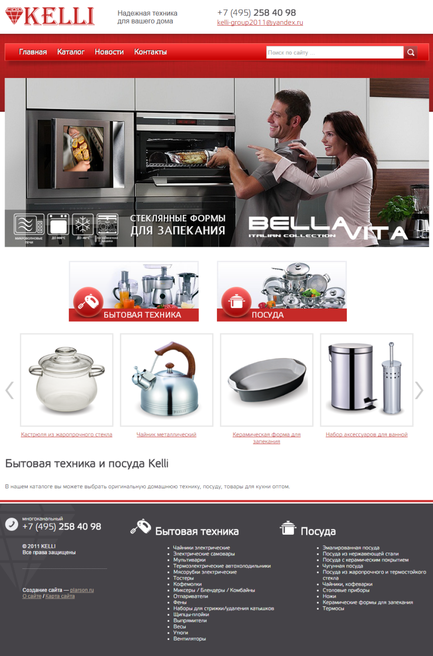 Название кухонной техники