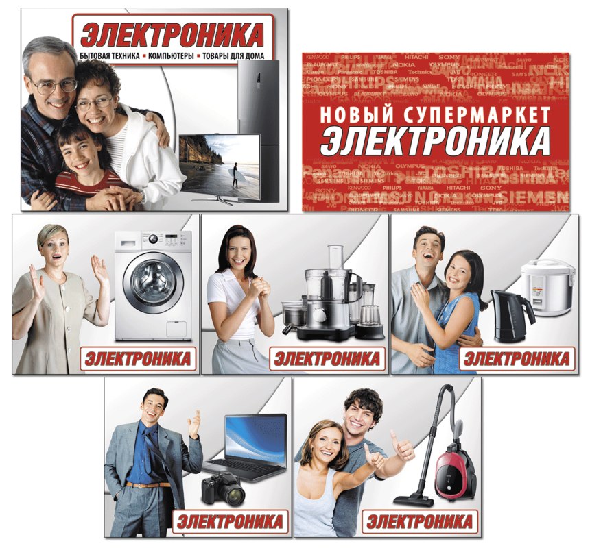 Бытовая техника реклама