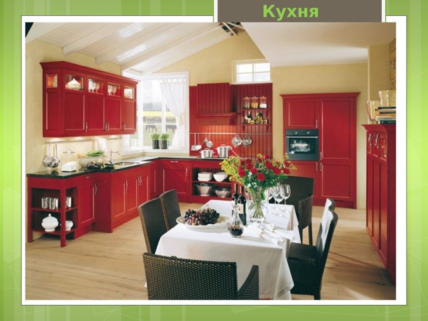 Кухонный гарнитур в красно-бежевых тонах