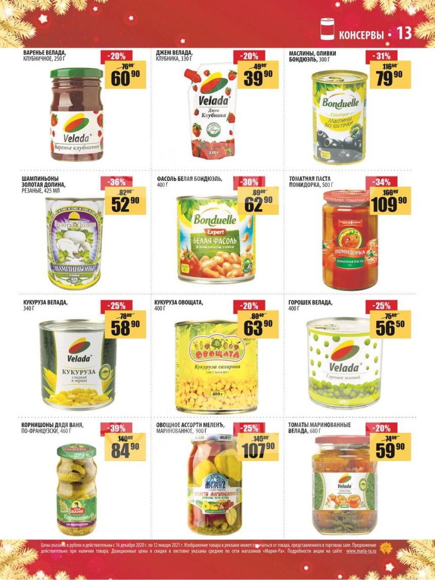 Новая Мария ра в Барнауле