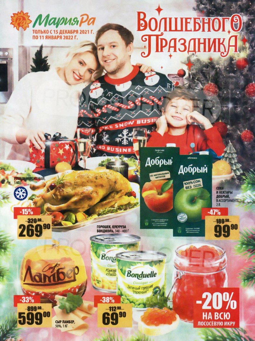 Мария ра мороженое каталог