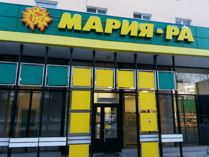 Акции Мария ра с 02.11.2022