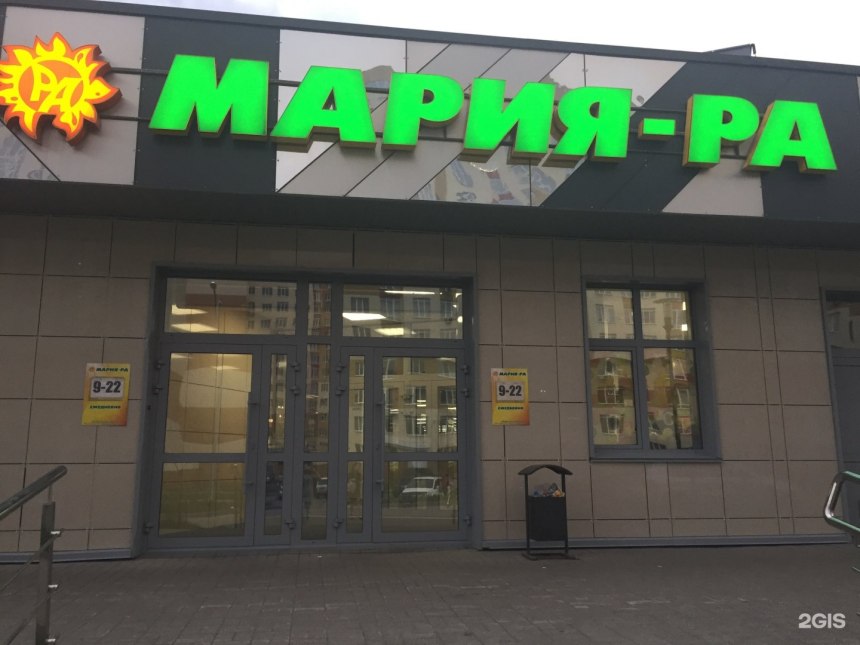 Рис Мария ра