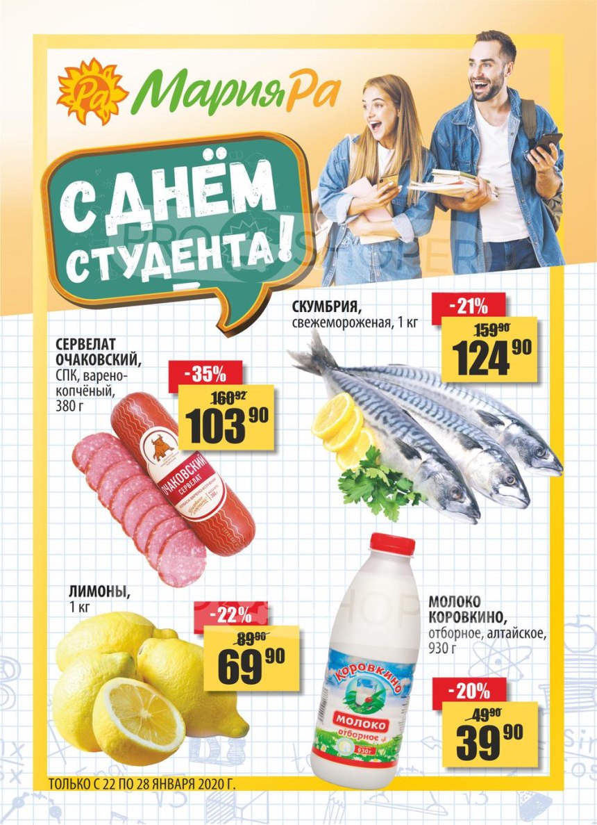 Мария ра Кемерово Московский 11