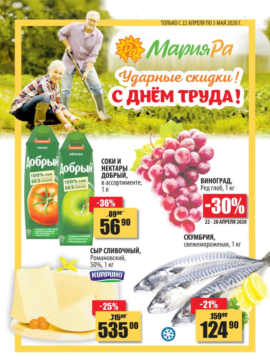 Мария продукты