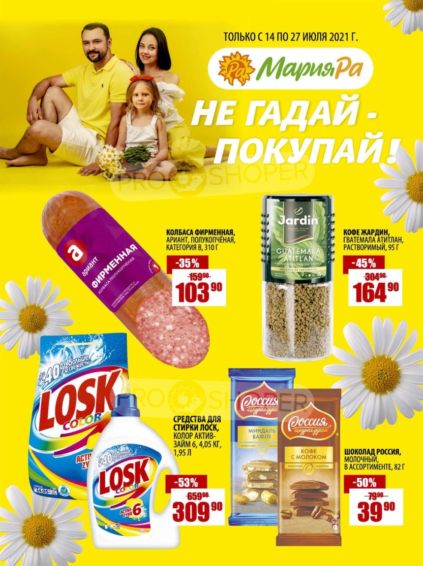 Акция Мария ра на 1 декабря