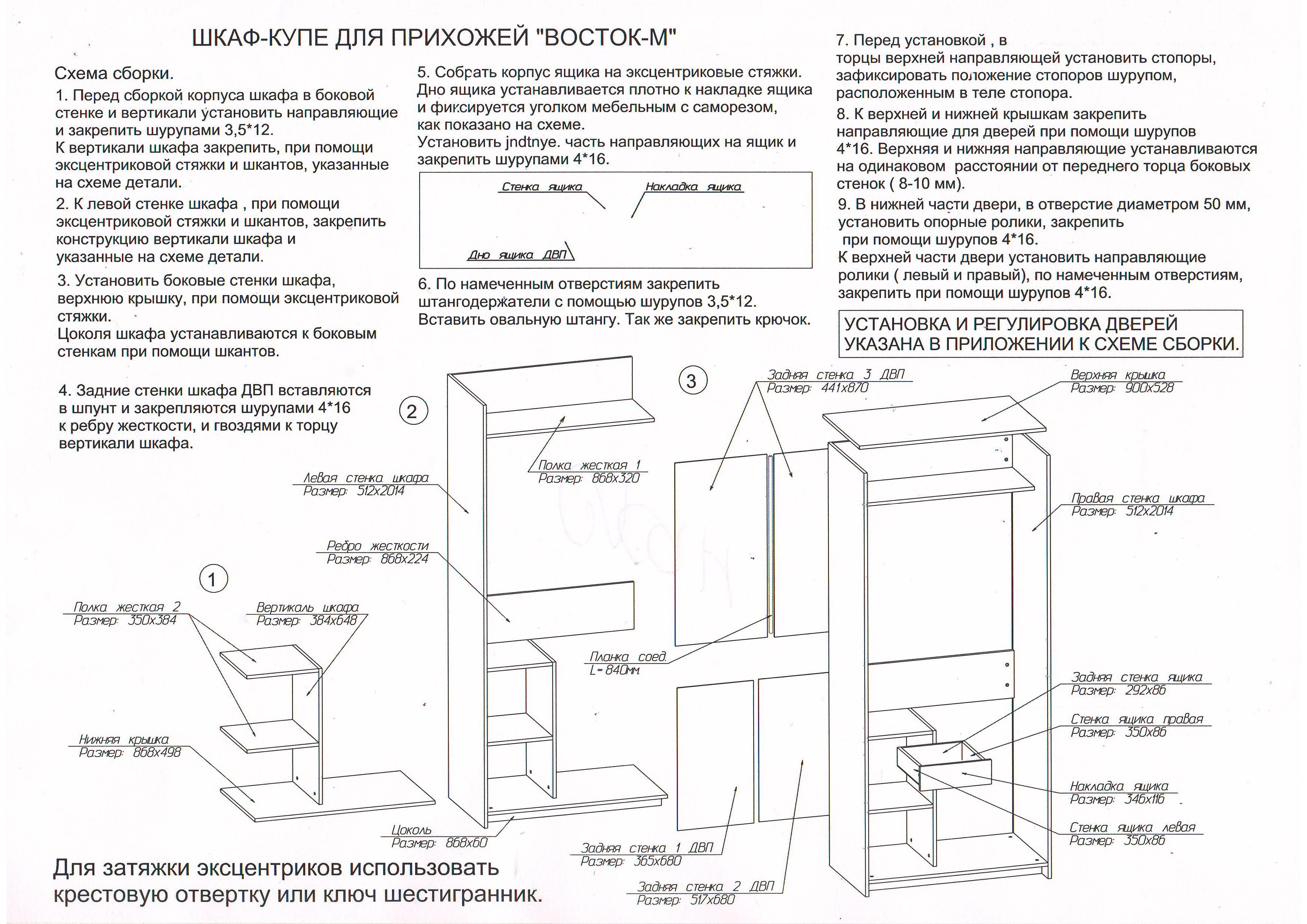 Инструкция прихожие. Шкаф купе танго схема сборки. Схема сборки шкафа танго 2. Шкаф-купе танго 2 м схема сборки. Прихожая танго 2 схема сборки.
