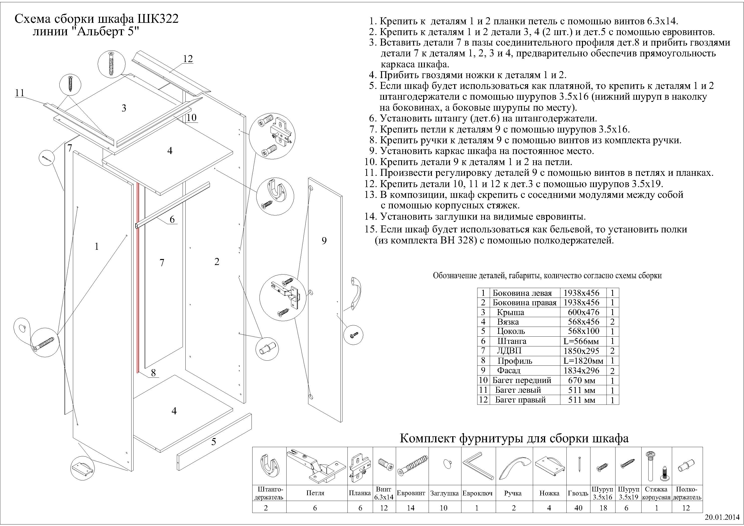 Схема сборки шкафа для одежды 501.09 МД BMS