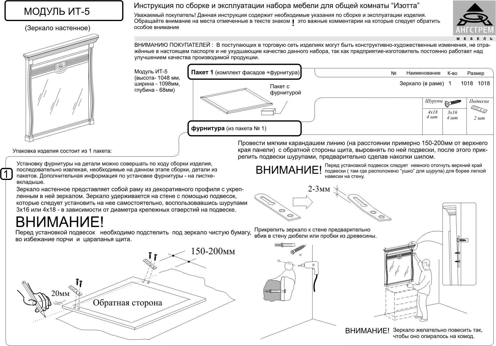 Авиандр инструкция цена. Тумба прикроватная Изотта ИТ-1. Тумба прикроватная Изотта ИТ-1 Ангстрем. Ангстрем мебель инструкция по сборке Кантри гостиная. Ангстрем схема сборки.