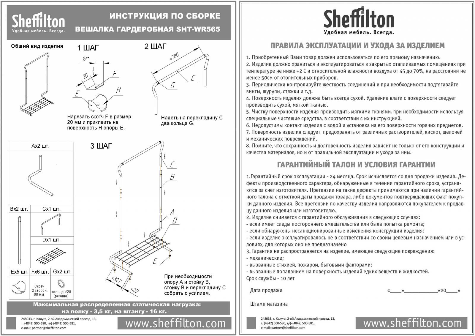 Напольная вешалка Sheffilton SHT-wr11