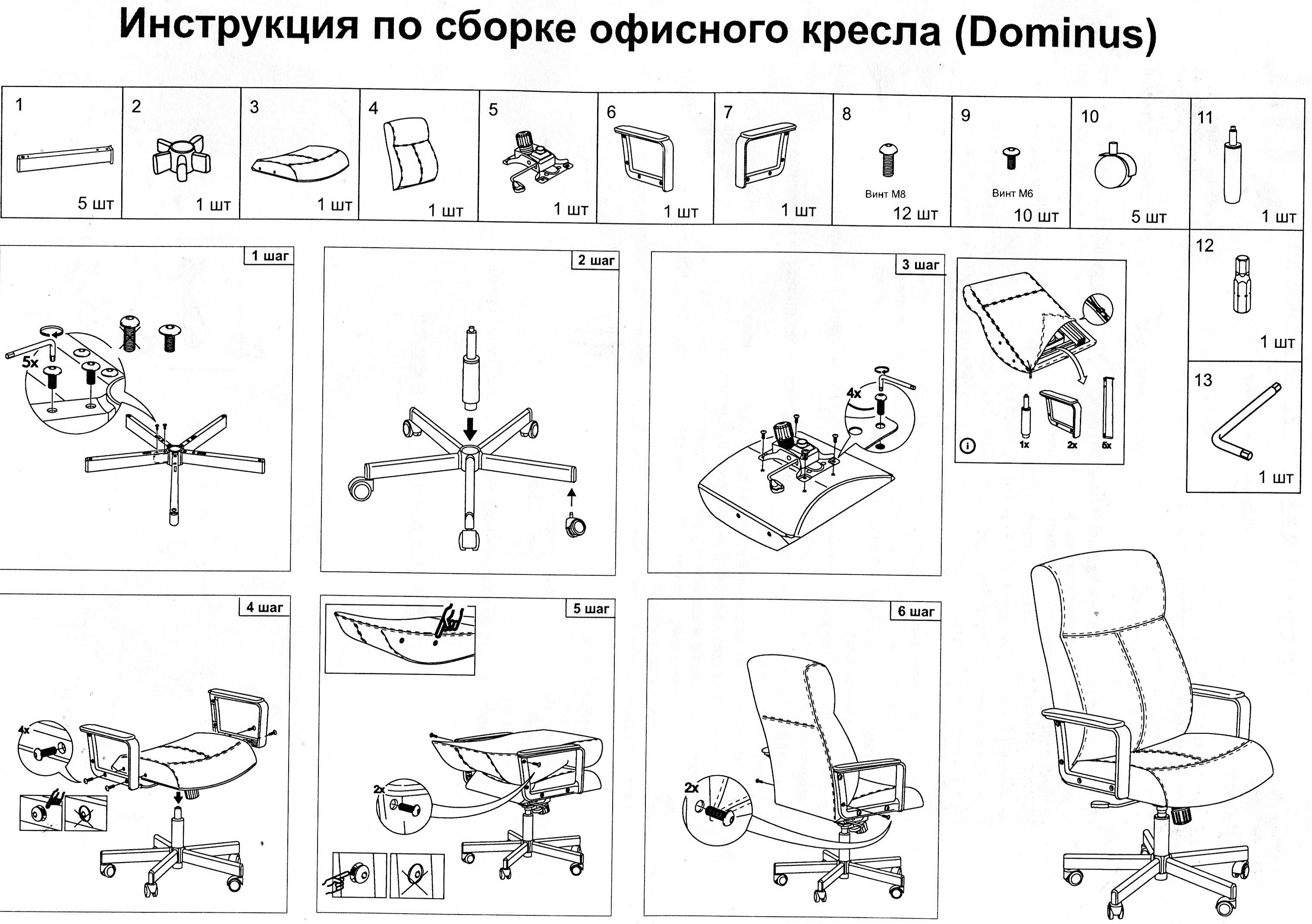 Инструкция схема. Схема сборки компьютерного стула. Схема сборки офисного кресла с газлифтом. Офисное кресло Метта 8 схема сборки. Схема сборки офисного кресла Метта.