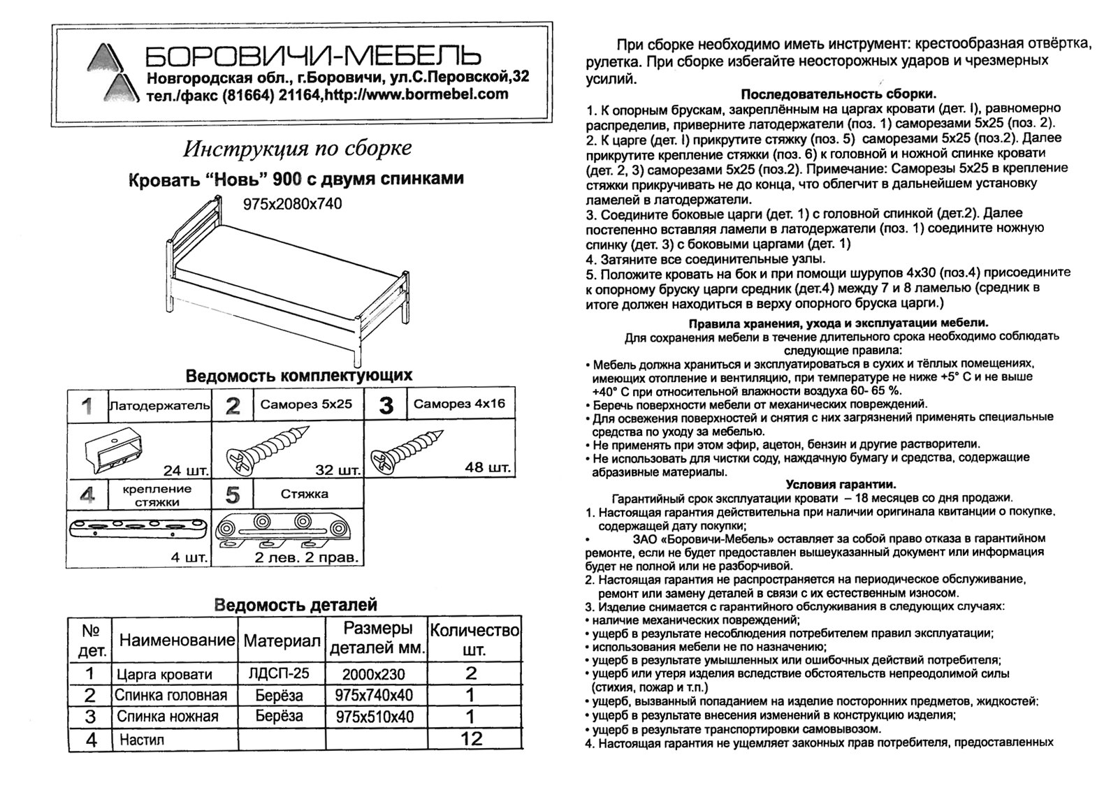 Инструкция изделия