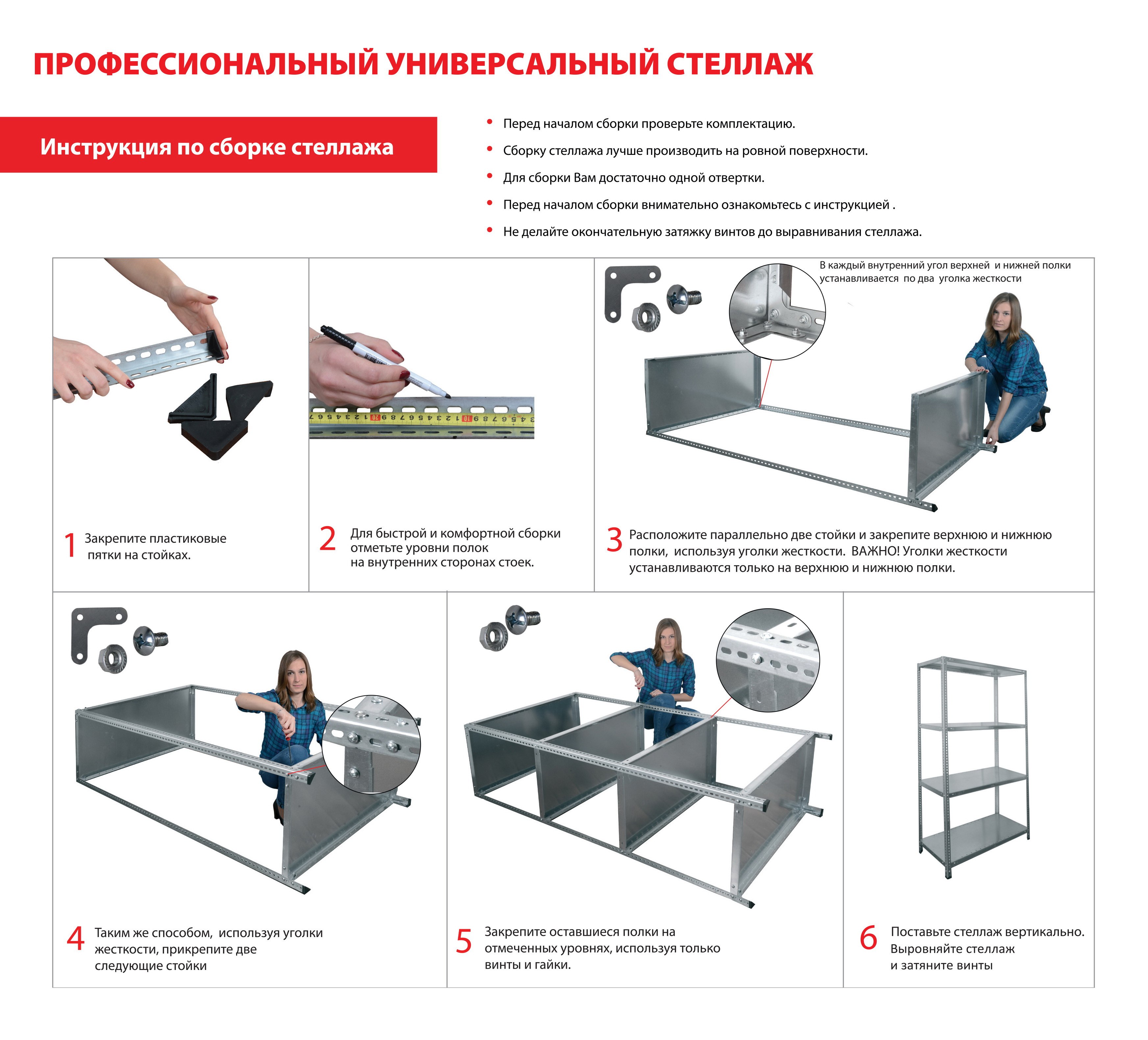 Стеллаж 1000 500 2000 инструкция по сборке