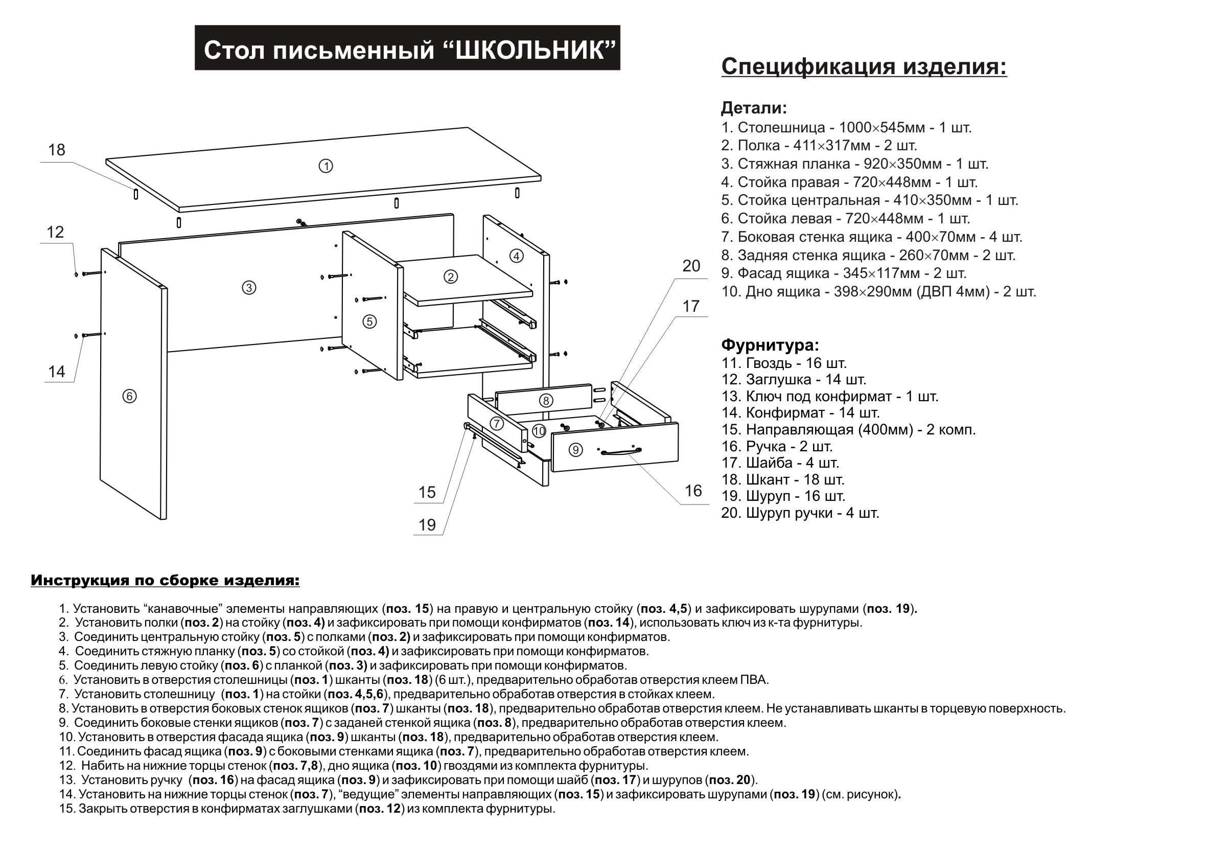 Инструкция по сборке пример. Схема сборки стол письменный сп3. Схема сборки компьютерного стола дебют. Стол компьютерный Исанта схема сборки. Стол обеденный с ящиком Люкс 2 инструкция по сборке.