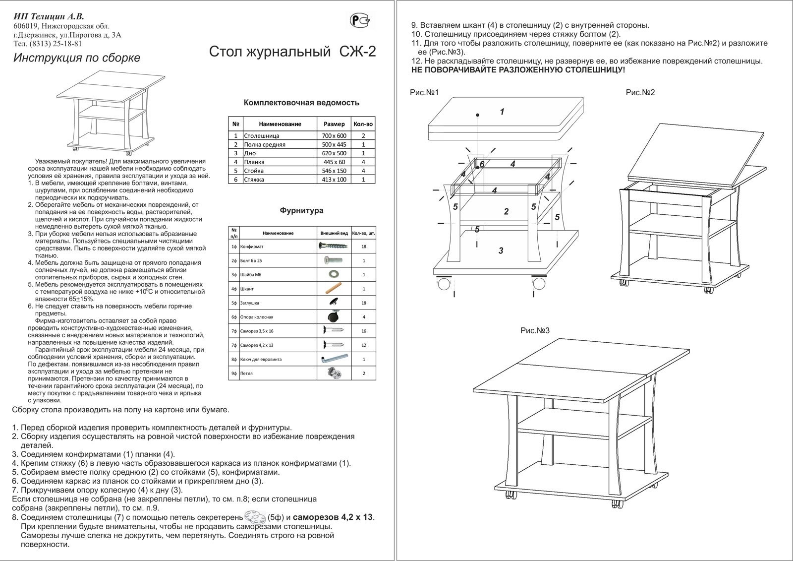 пошаговая инструкция сборки стола