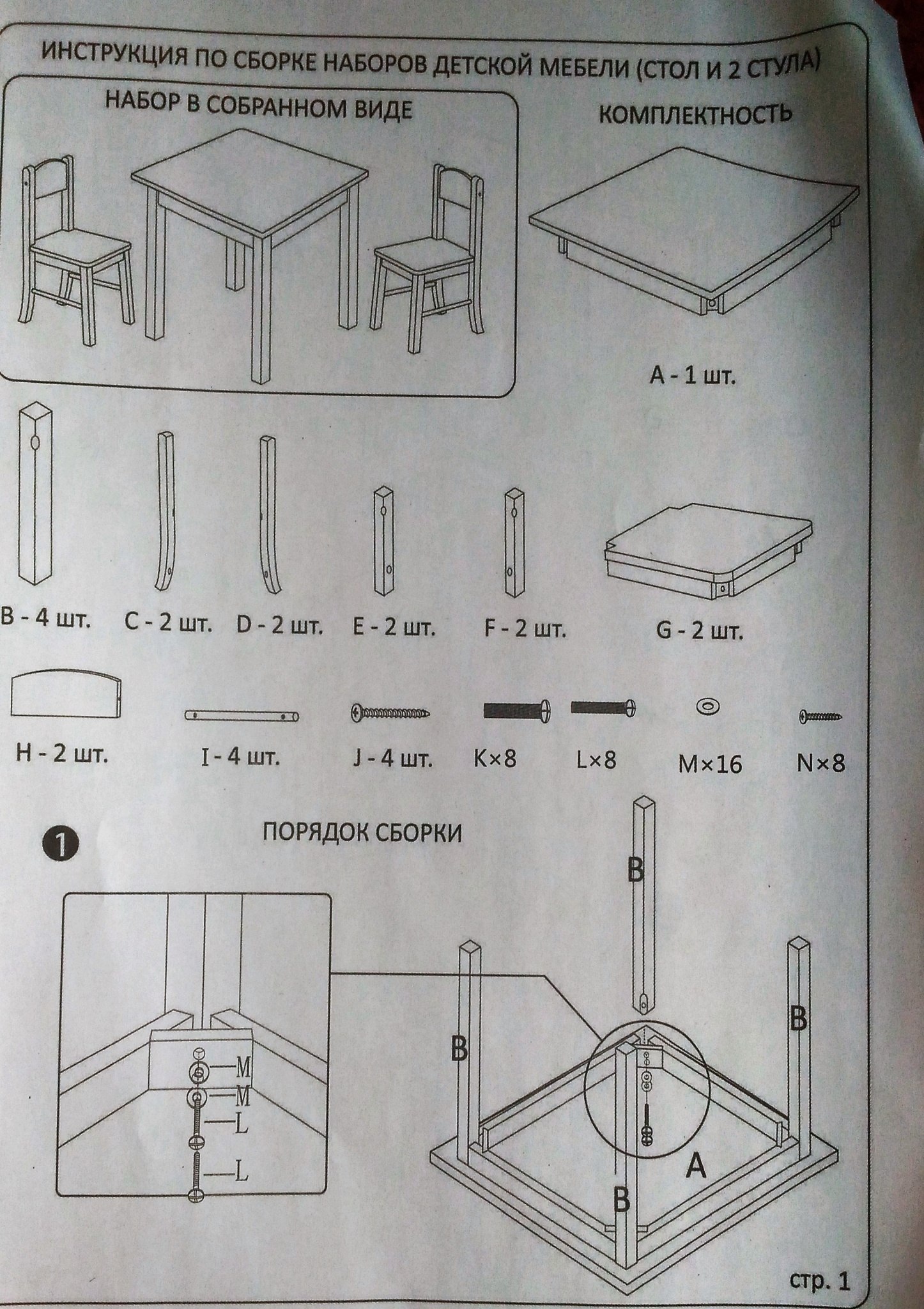 Сборка детских столиков. Инструкция по сборке стола. Инструкция собирания детского столика. Инструкция по сборке стула. Детский столик инструкция по сбору.