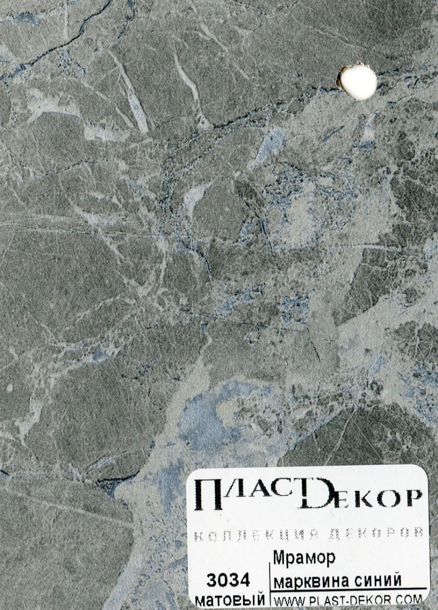 Пластик мрамор марквина синий 3034