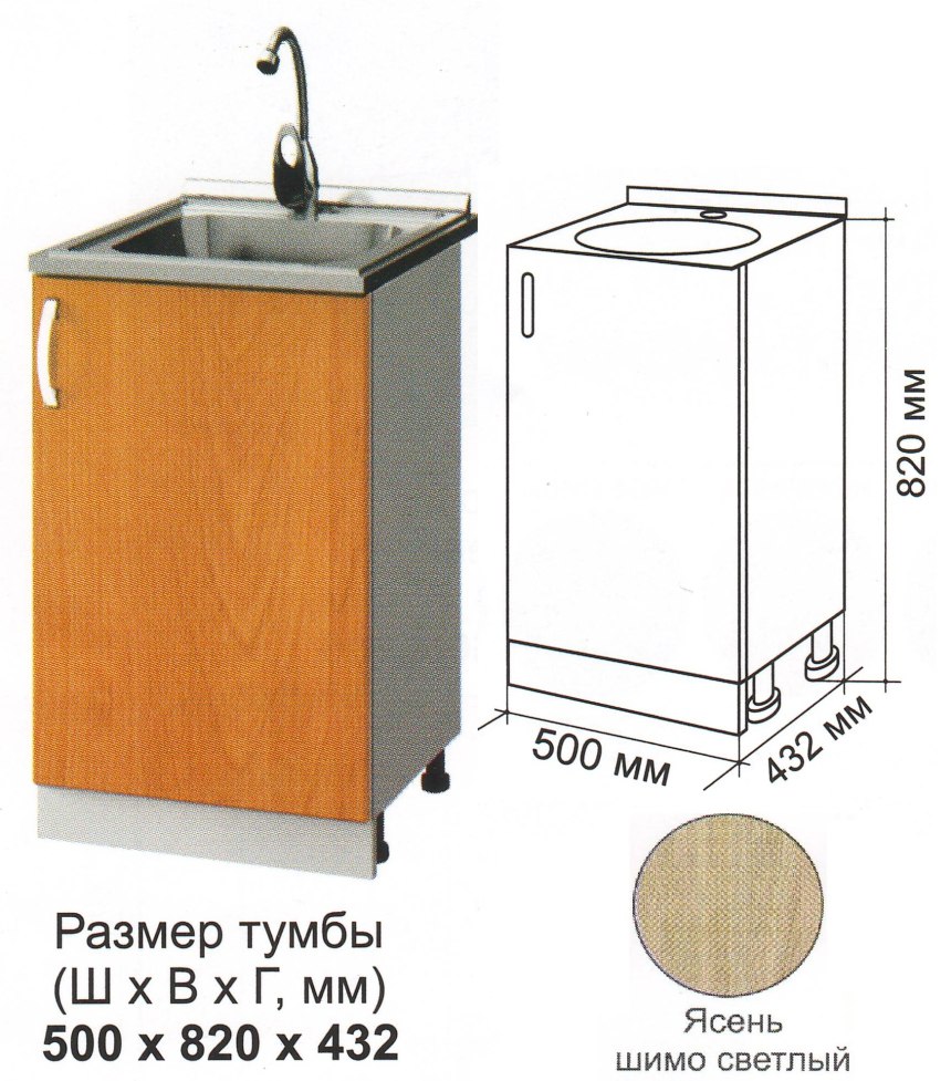 Тумба под мойку 50*50 (бук)