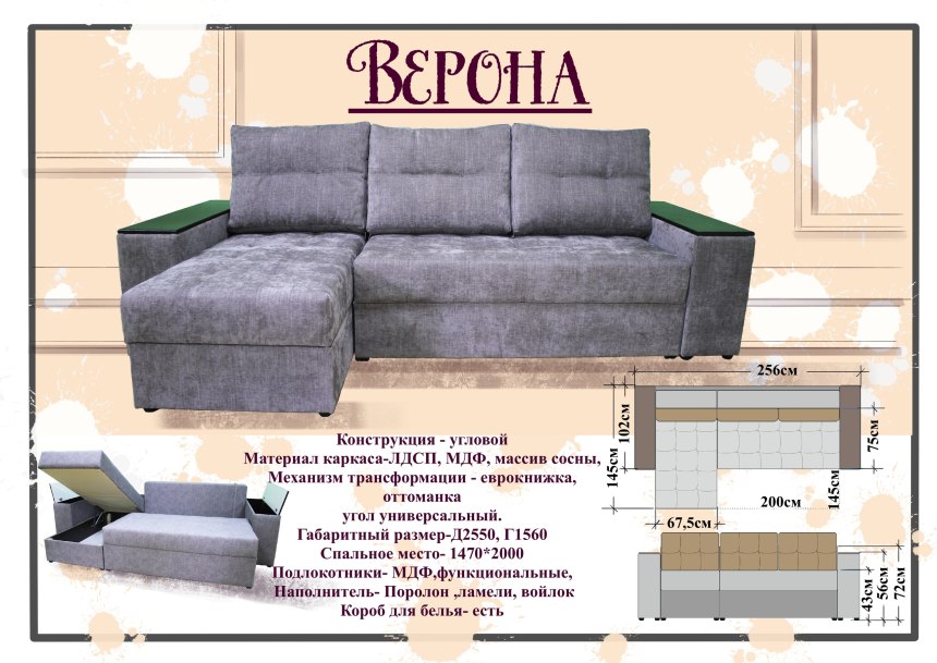 Диван-кровать Верона 80328816