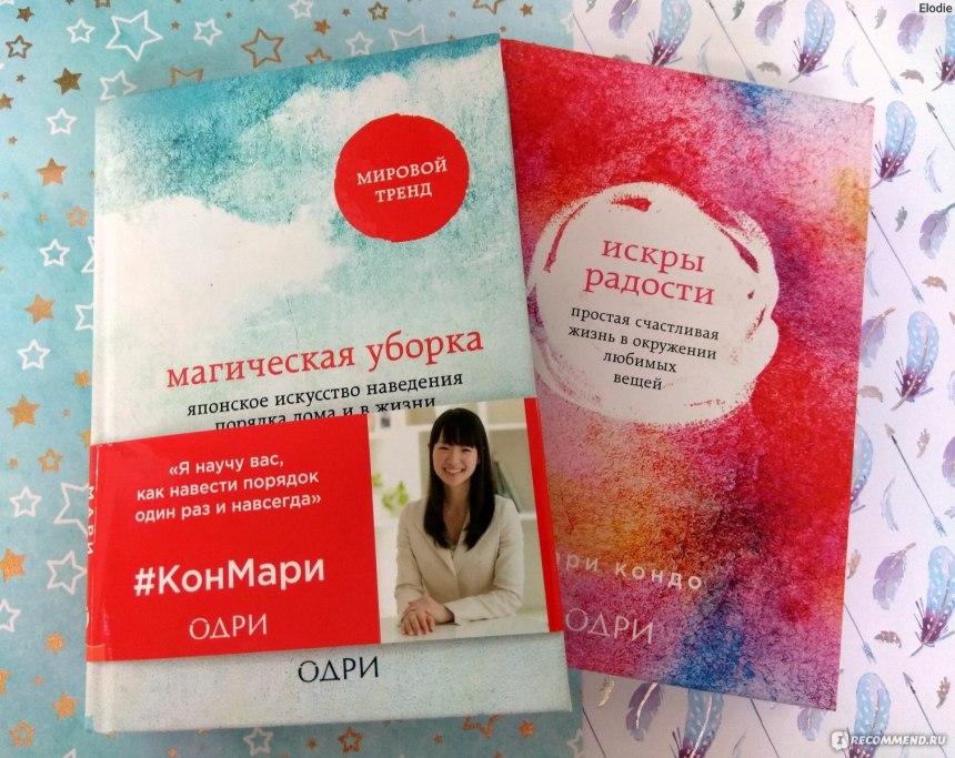 Мария Кондо магия уборки