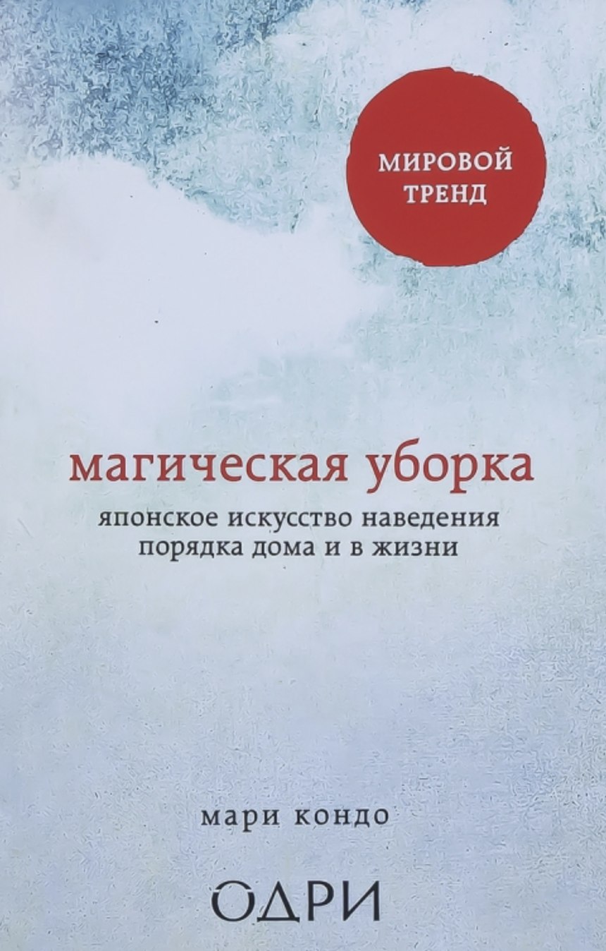 Мари Кондо постельное белье
