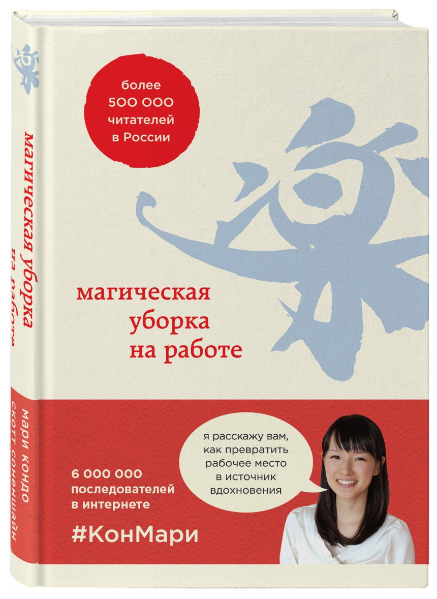 Книга про уборку Мари Кондо